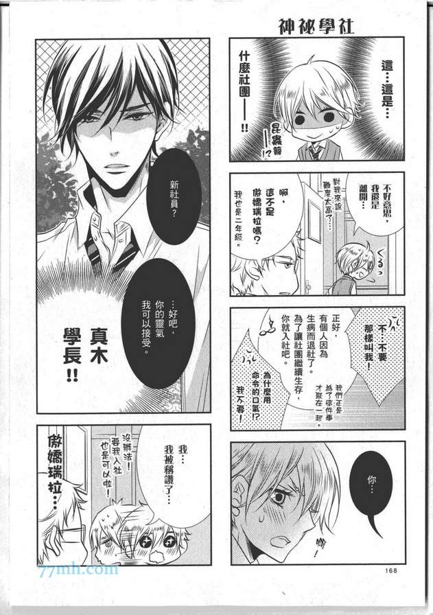 《爱恋零距离》漫画 01卷