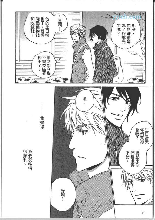 《可以说爱你吗》漫画 02卷