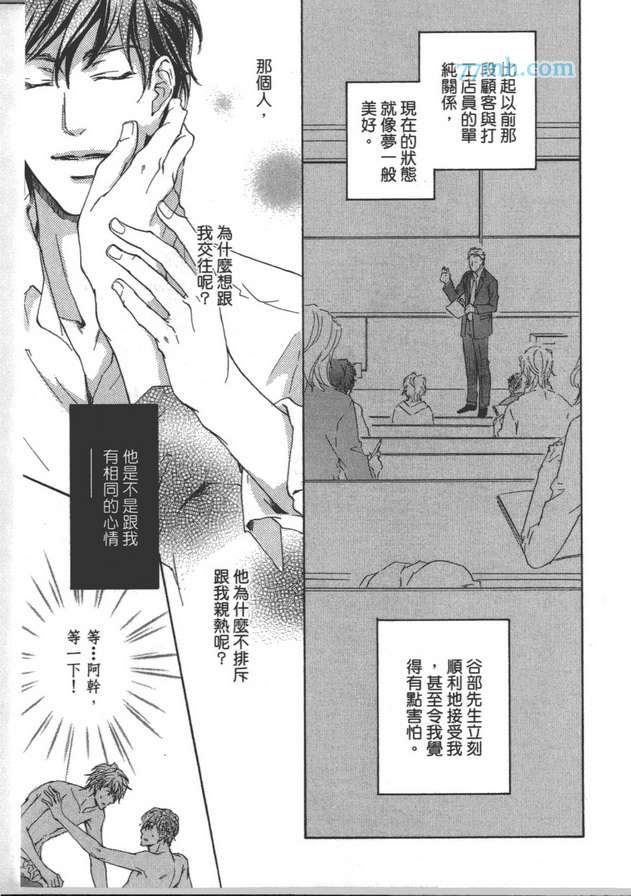 《可以说爱你吗》漫画 02卷