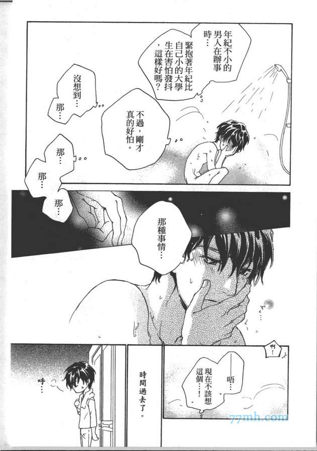 《可以说爱你吗》漫画 02卷