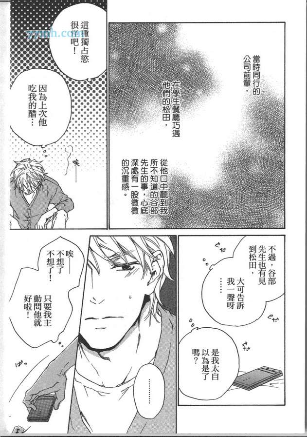 《可以说爱你吗》漫画 02卷