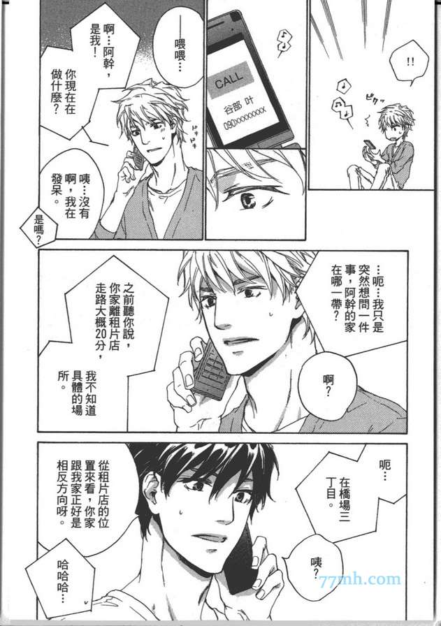 《可以说爱你吗》漫画 02卷