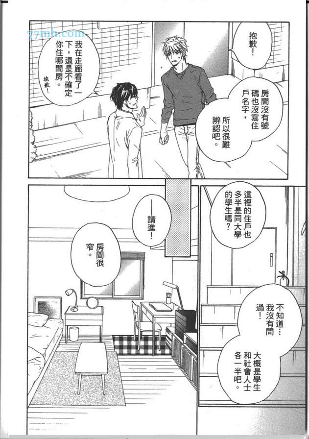 《可以说爱你吗》漫画 02卷