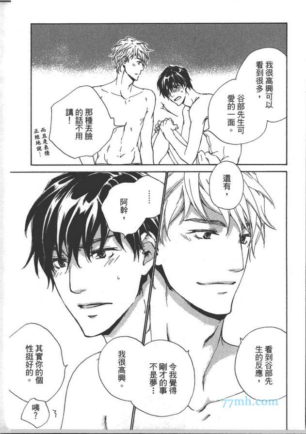 《可以说爱你吗》漫画 02卷