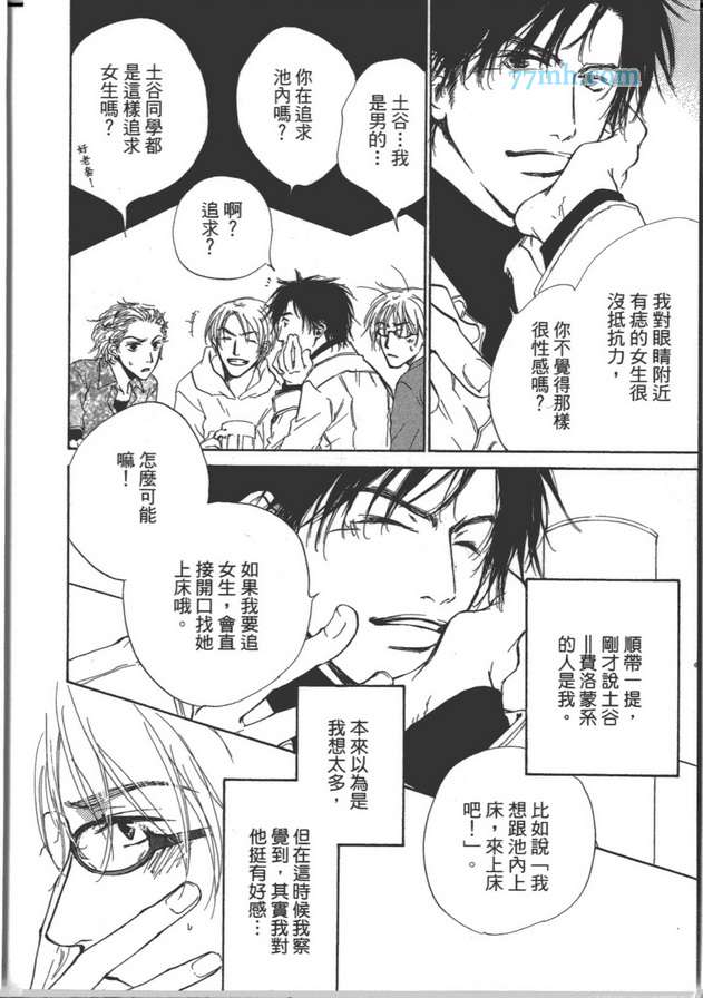 《可以说爱你吗》漫画 02卷