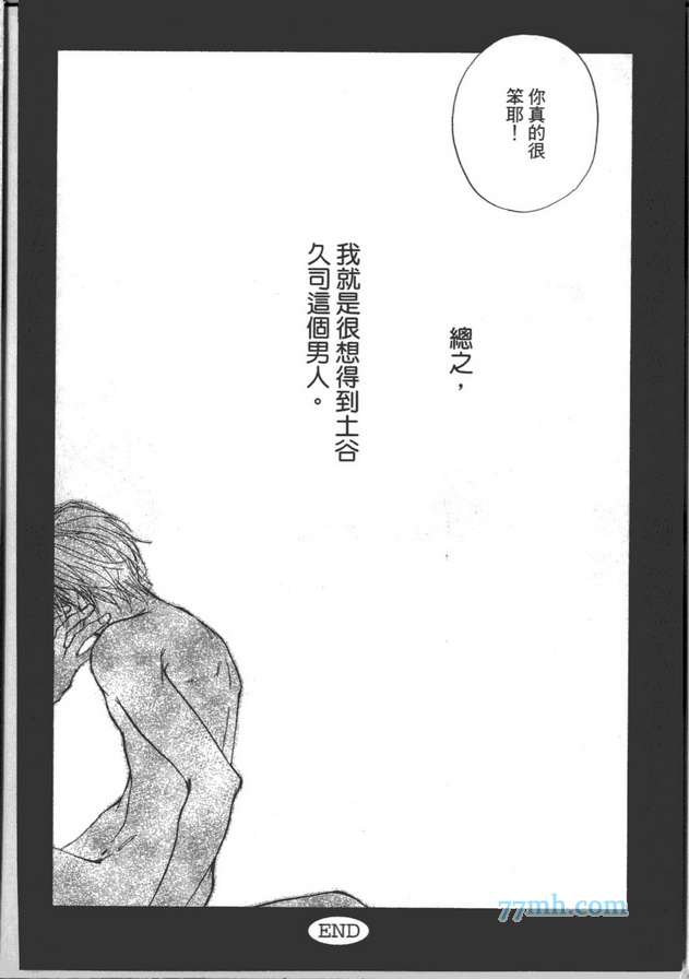 《可以说爱你吗》漫画 02卷