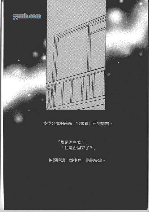 《可以说爱你吗》漫画 02卷