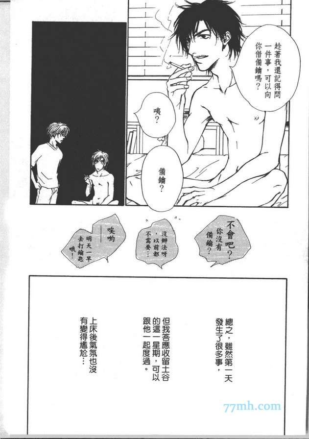 《可以说爱你吗》漫画 02卷