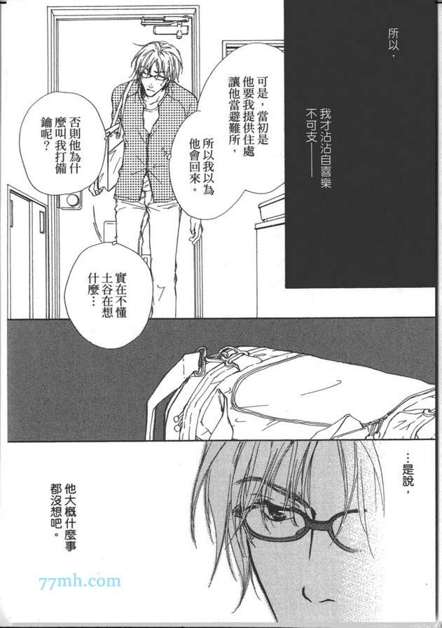 《可以说爱你吗》漫画 02卷