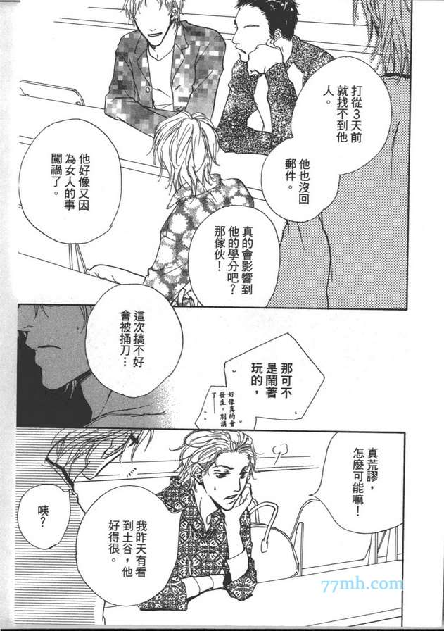 《可以说爱你吗》漫画 02卷