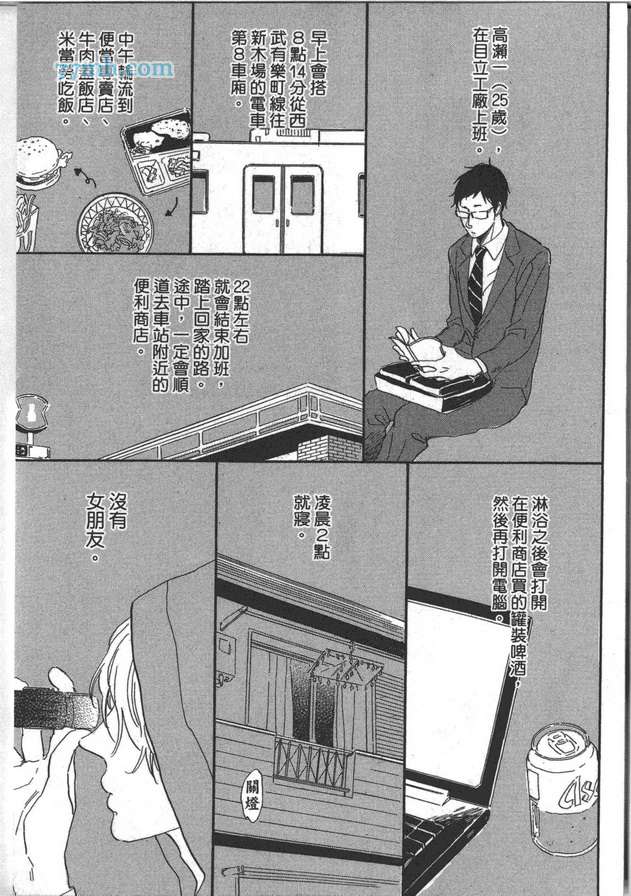 《温柔男子与残酷本性》漫画 01卷