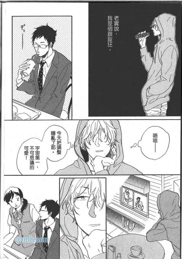 《温柔男子与残酷本性》漫画 01卷