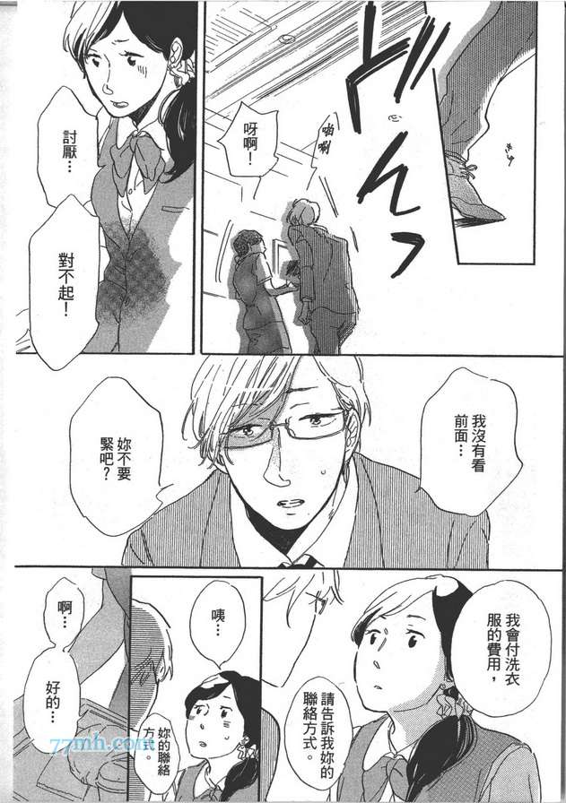 《温柔男子与残酷本性》漫画 01卷