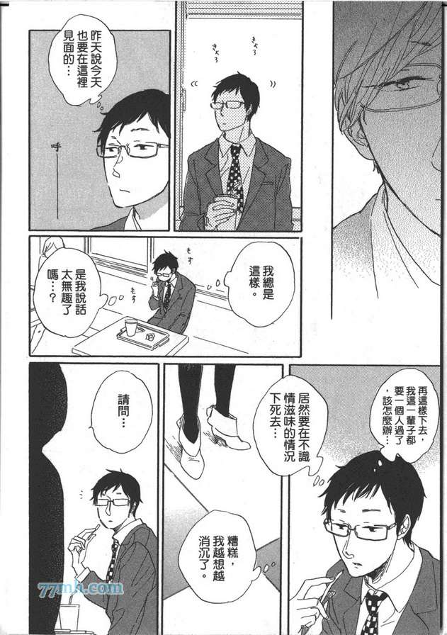 《温柔男子与残酷本性》漫画 01卷