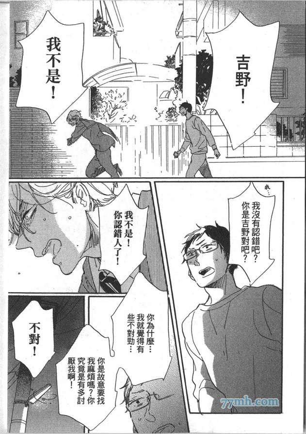 《温柔男子与残酷本性》漫画 01卷