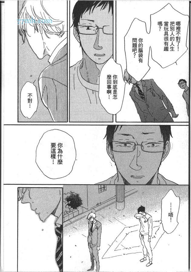 《温柔男子与残酷本性》漫画 01卷