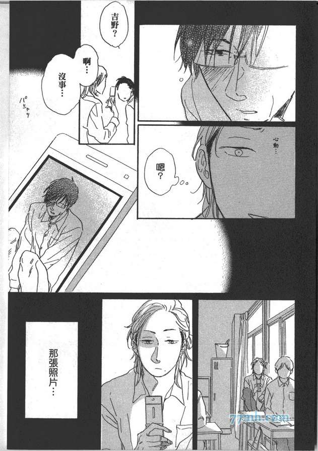 《温柔男子与残酷本性》漫画 01卷