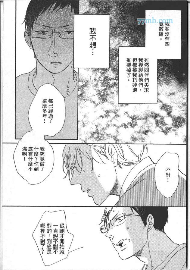 《温柔男子与残酷本性》漫画 01卷