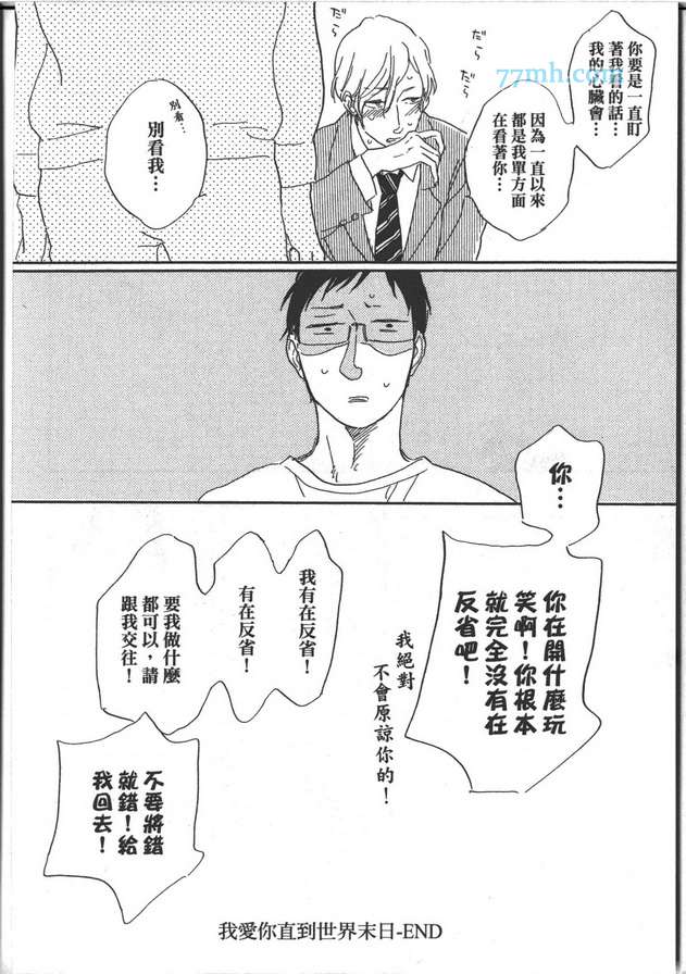 《温柔男子与残酷本性》漫画 01卷