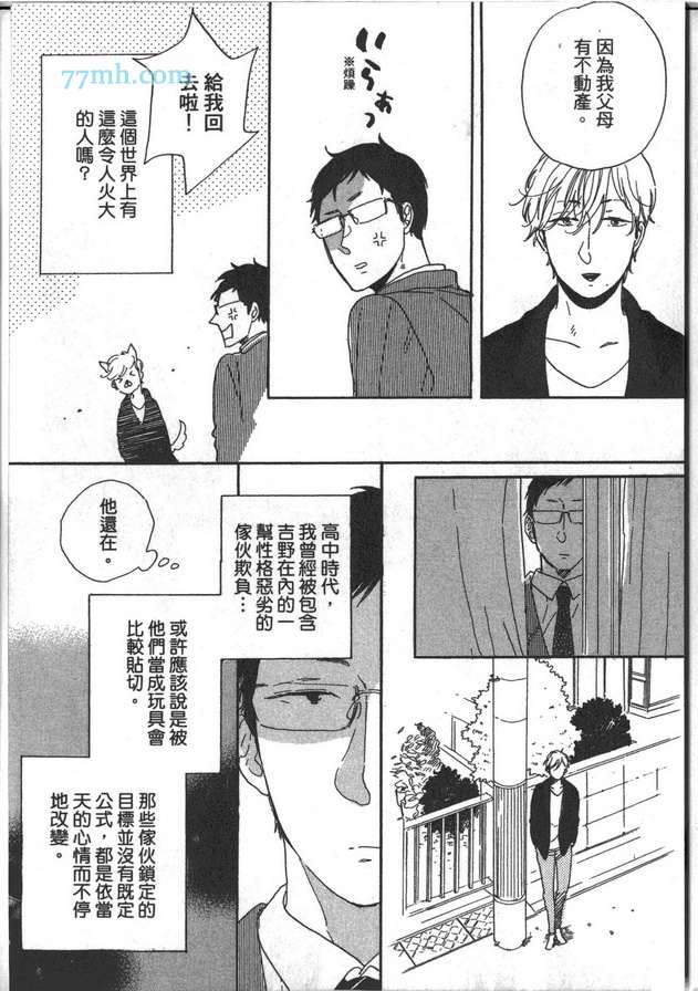 《温柔男子与残酷本性》漫画 01卷