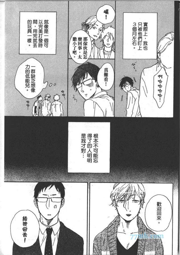 《温柔男子与残酷本性》漫画 01卷