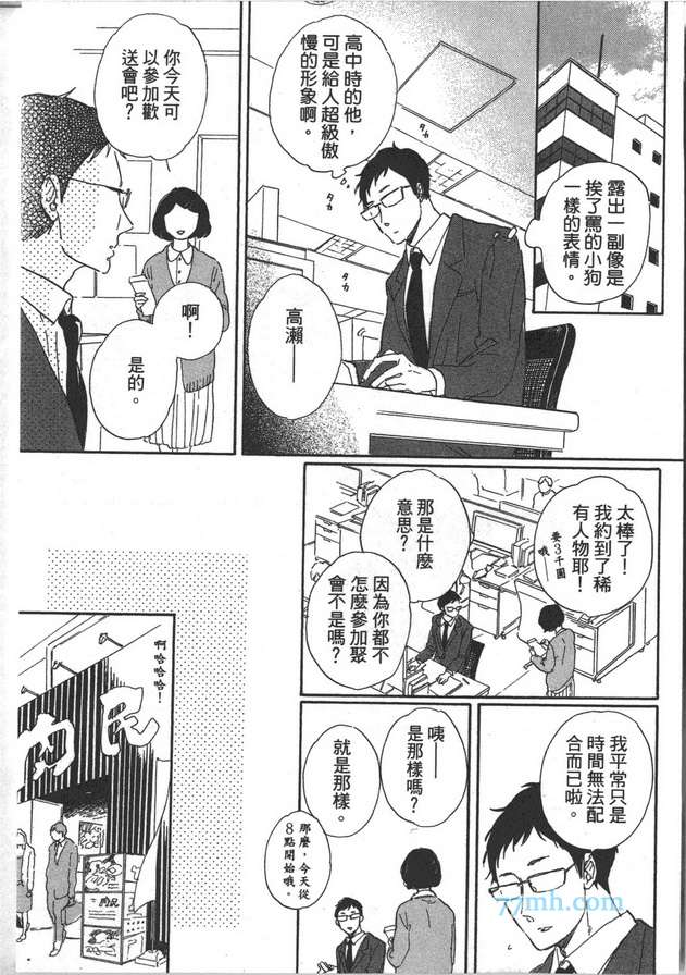 《温柔男子与残酷本性》漫画 01卷