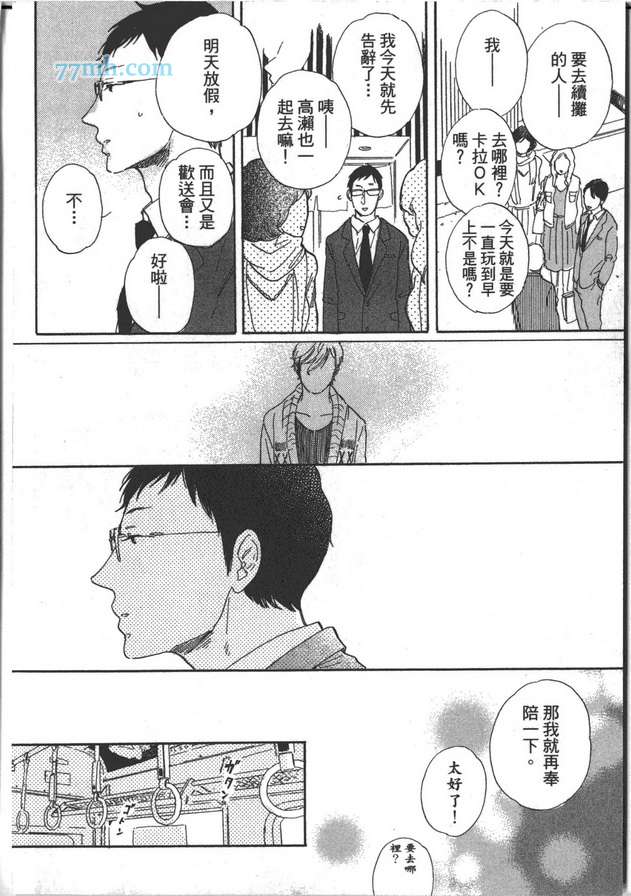 《温柔男子与残酷本性》漫画 01卷