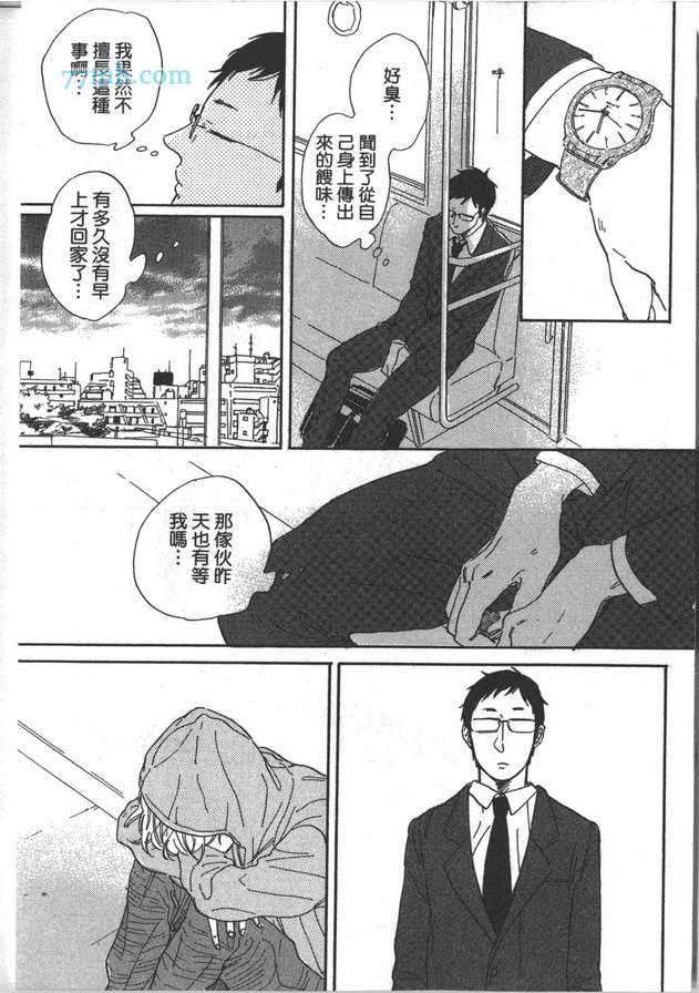 《温柔男子与残酷本性》漫画 01卷