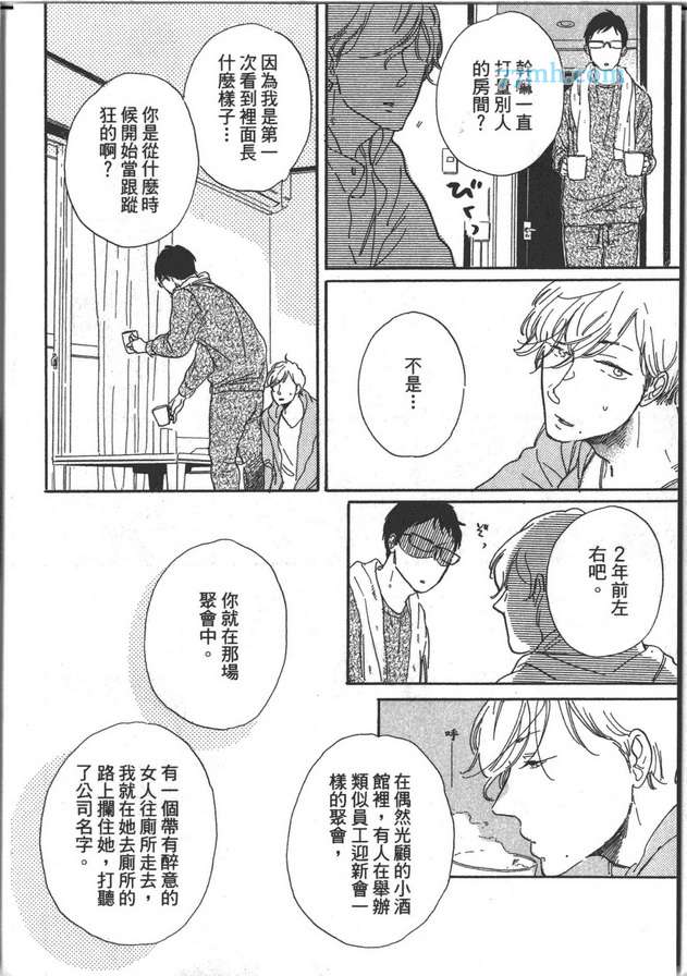 《温柔男子与残酷本性》漫画 01卷