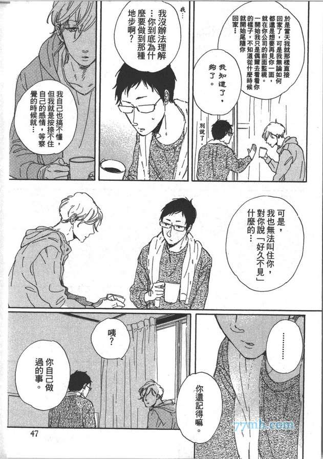 《温柔男子与残酷本性》漫画 01卷