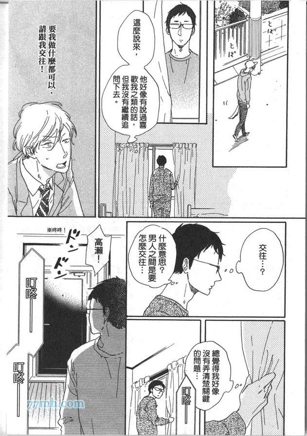 《温柔男子与残酷本性》漫画 01卷