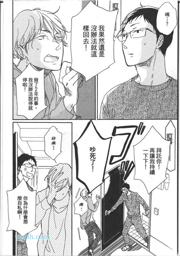 《温柔男子与残酷本性》漫画 01卷