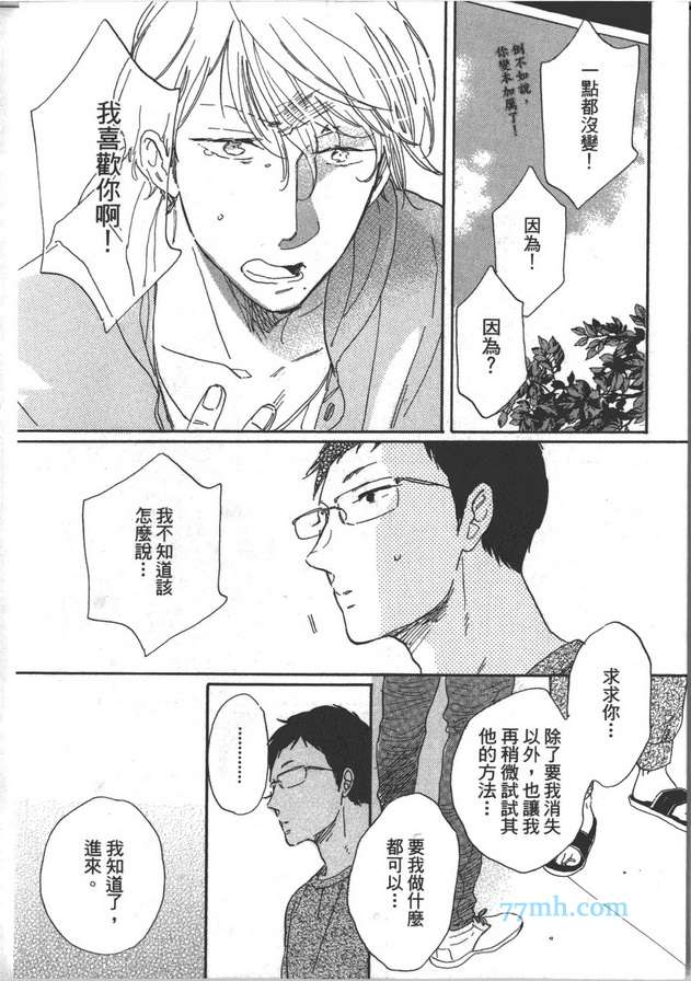 《温柔男子与残酷本性》漫画 01卷