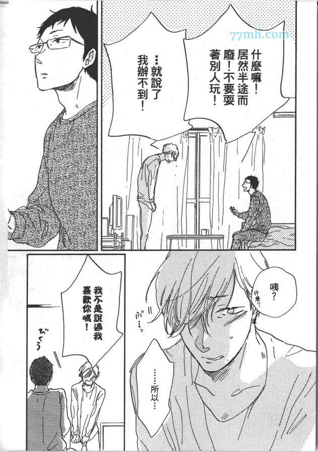 《温柔男子与残酷本性》漫画 01卷