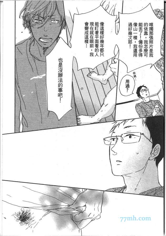 《温柔男子与残酷本性》漫画 01卷