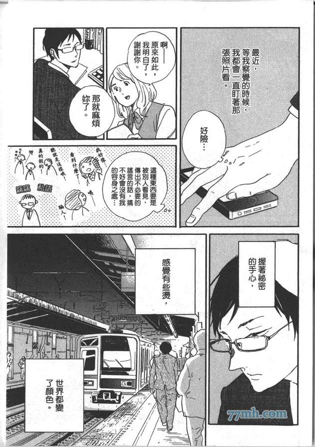 《温柔男子与残酷本性》漫画 01卷