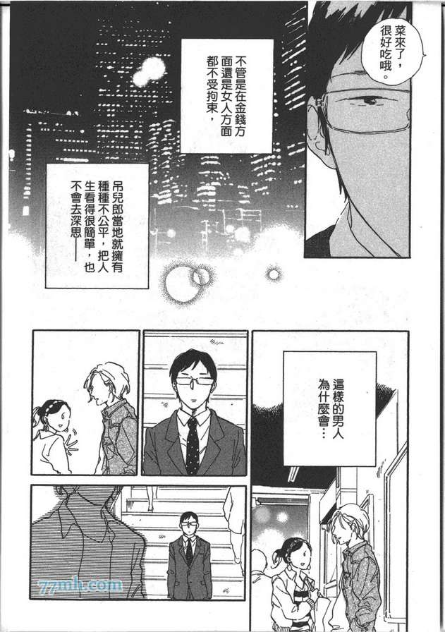 《温柔男子与残酷本性》漫画 01卷