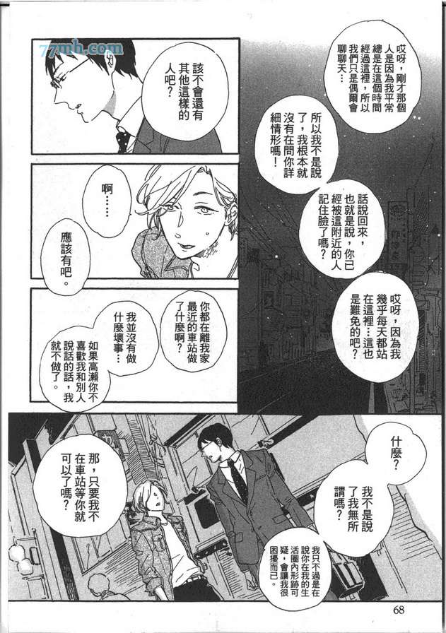 《温柔男子与残酷本性》漫画 01卷