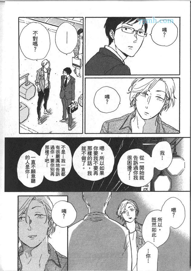 《温柔男子与残酷本性》漫画 01卷