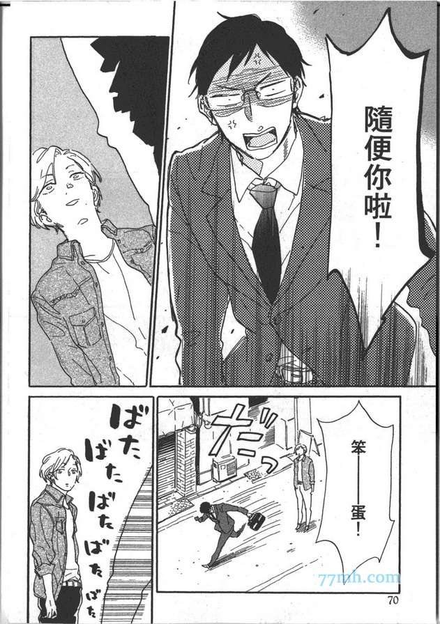 《温柔男子与残酷本性》漫画 01卷