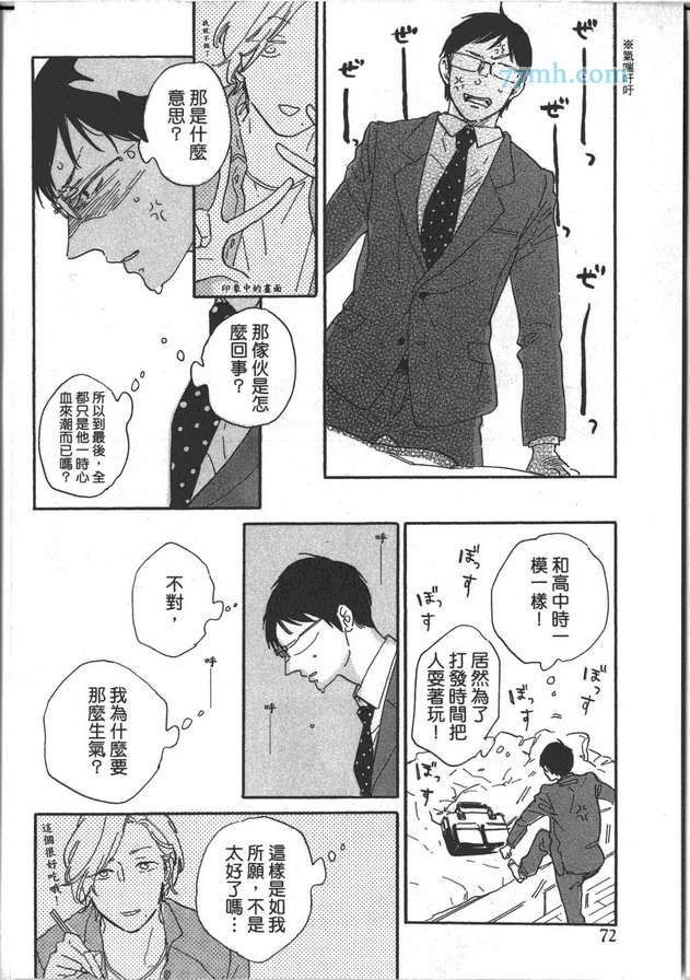 《温柔男子与残酷本性》漫画 01卷