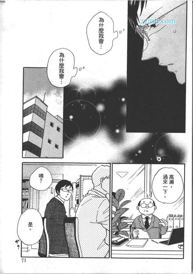 《温柔男子与残酷本性》漫画 01卷