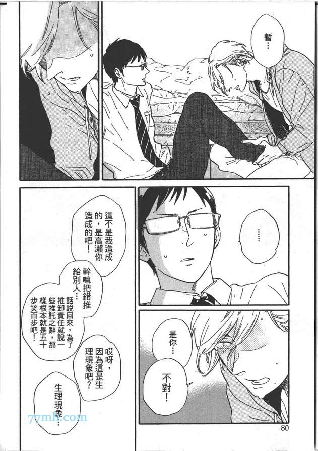 《温柔男子与残酷本性》漫画 01卷