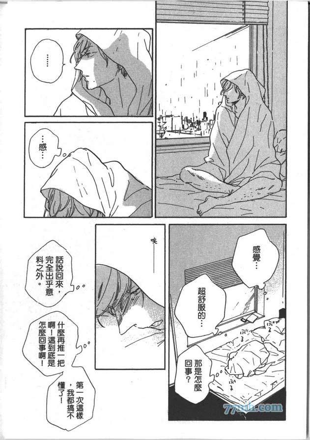 《温柔男子与残酷本性》漫画 01卷