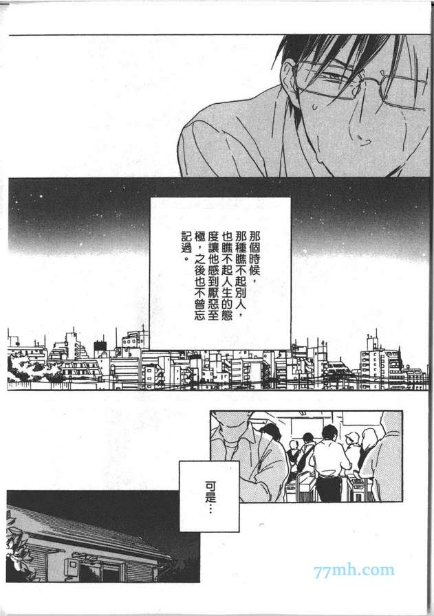 《温柔男子与残酷本性》漫画 01卷