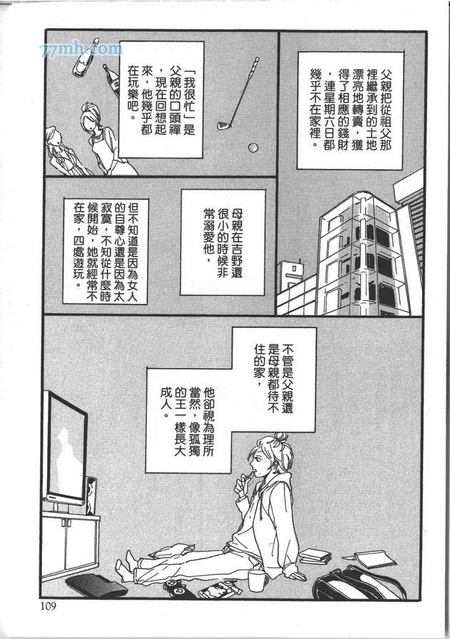 《温柔男子与残酷本性》漫画 01卷