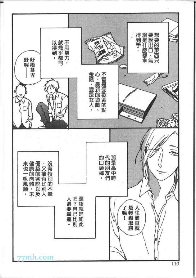 《温柔男子与残酷本性》漫画 01卷