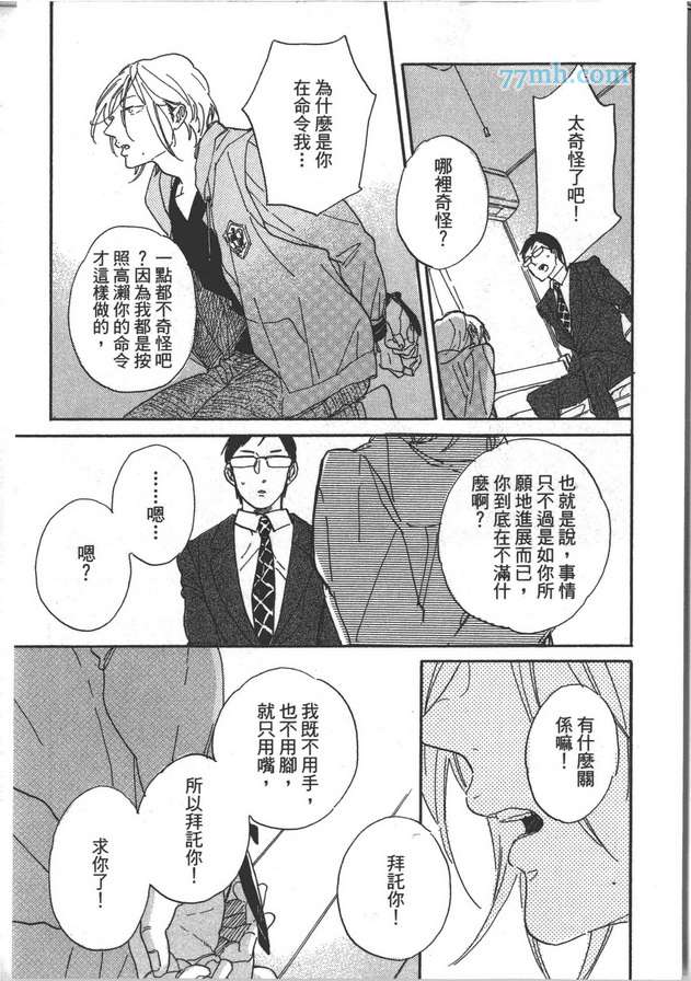 《温柔男子与残酷本性》漫画 01卷