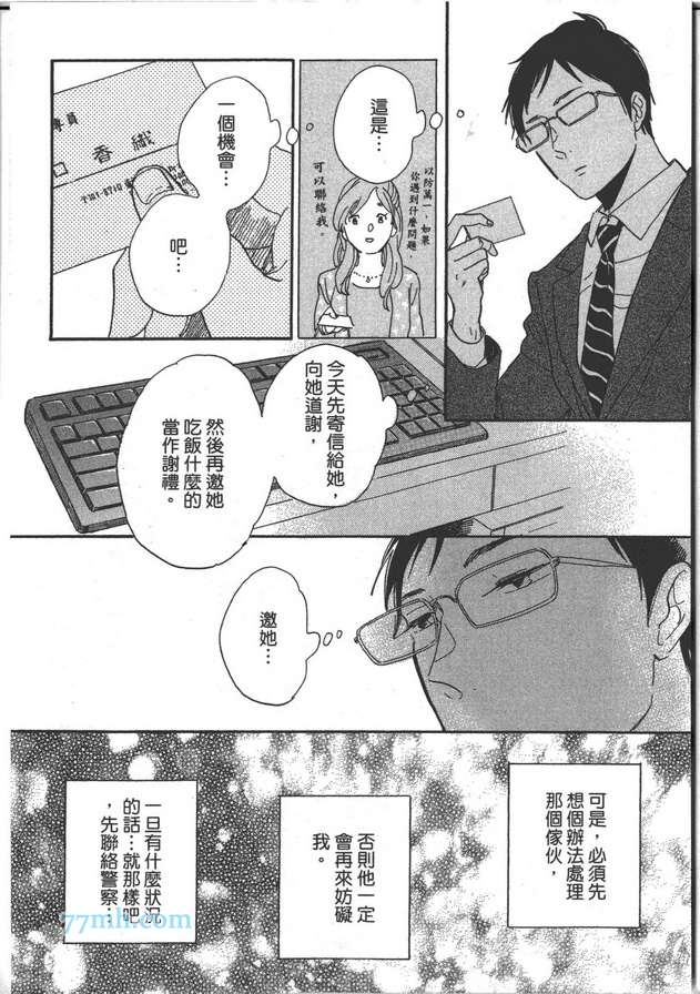 《温柔男子与残酷本性》漫画 01卷