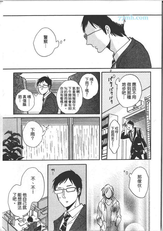 《温柔男子与残酷本性》漫画 01卷